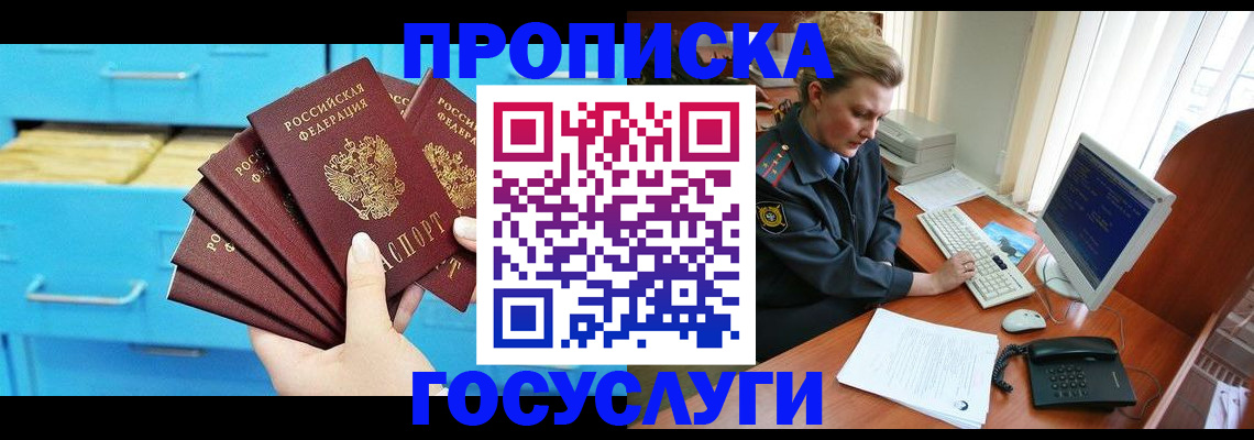 прописка для школы в Котельниче