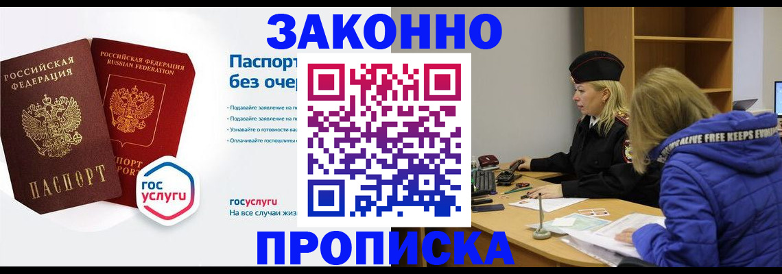 временная регистрация для школы в Котельниче