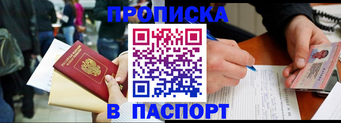 прописка в Котельниче