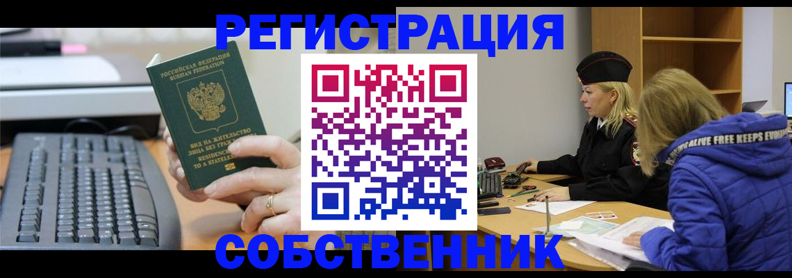 прописка в Котельниче