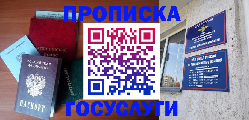 прописка для военкомата в Котельниче