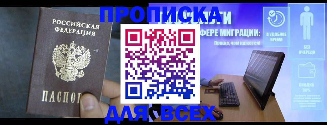 временная регистрация для всех в Котельниче